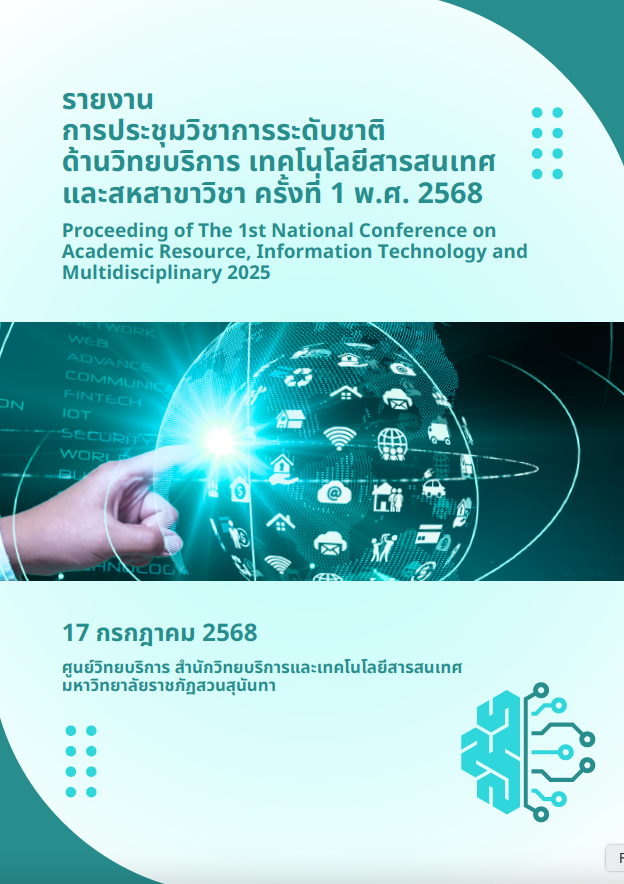 					View Vol. 1 No. 1 (2025): National Conference on Academic Resource, Information Technology and Multidisciplinary (Review)
				