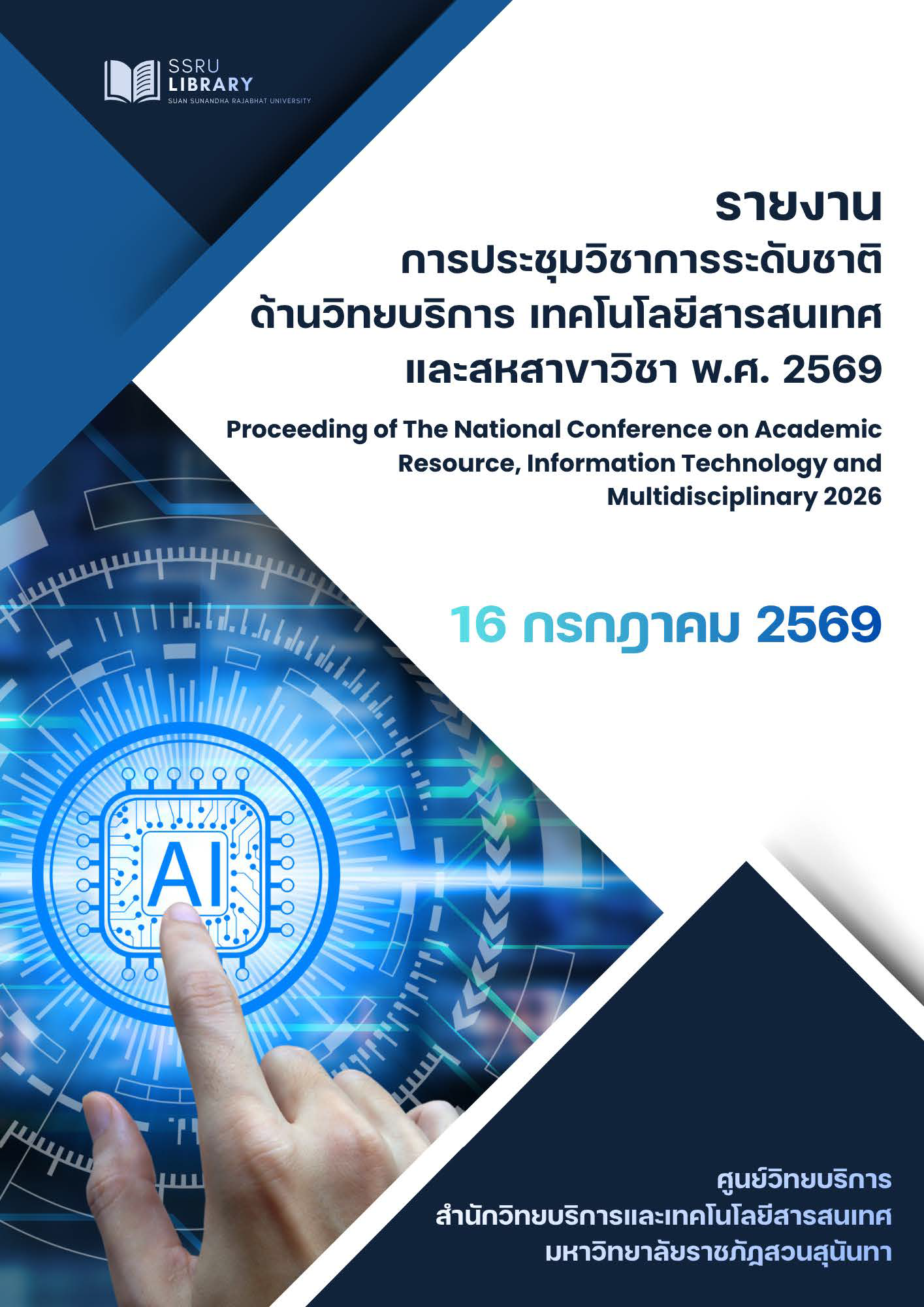 					View Vol. 2 No. 1 (2026): The National Conference on Academic Resource, Information Technology and Multidisciplinary (Research)
				